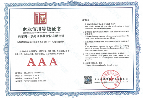 企業(yè)信用等級證書
