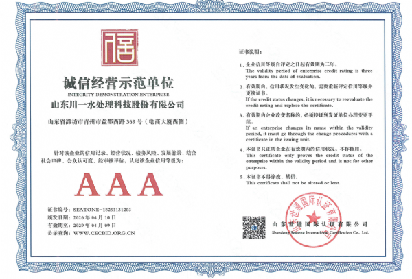 誠信經營示范單位