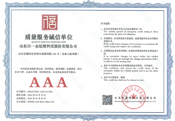 質(zhì)量服務(wù)誠信單位