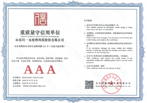 重質(zhì)量守信用單位