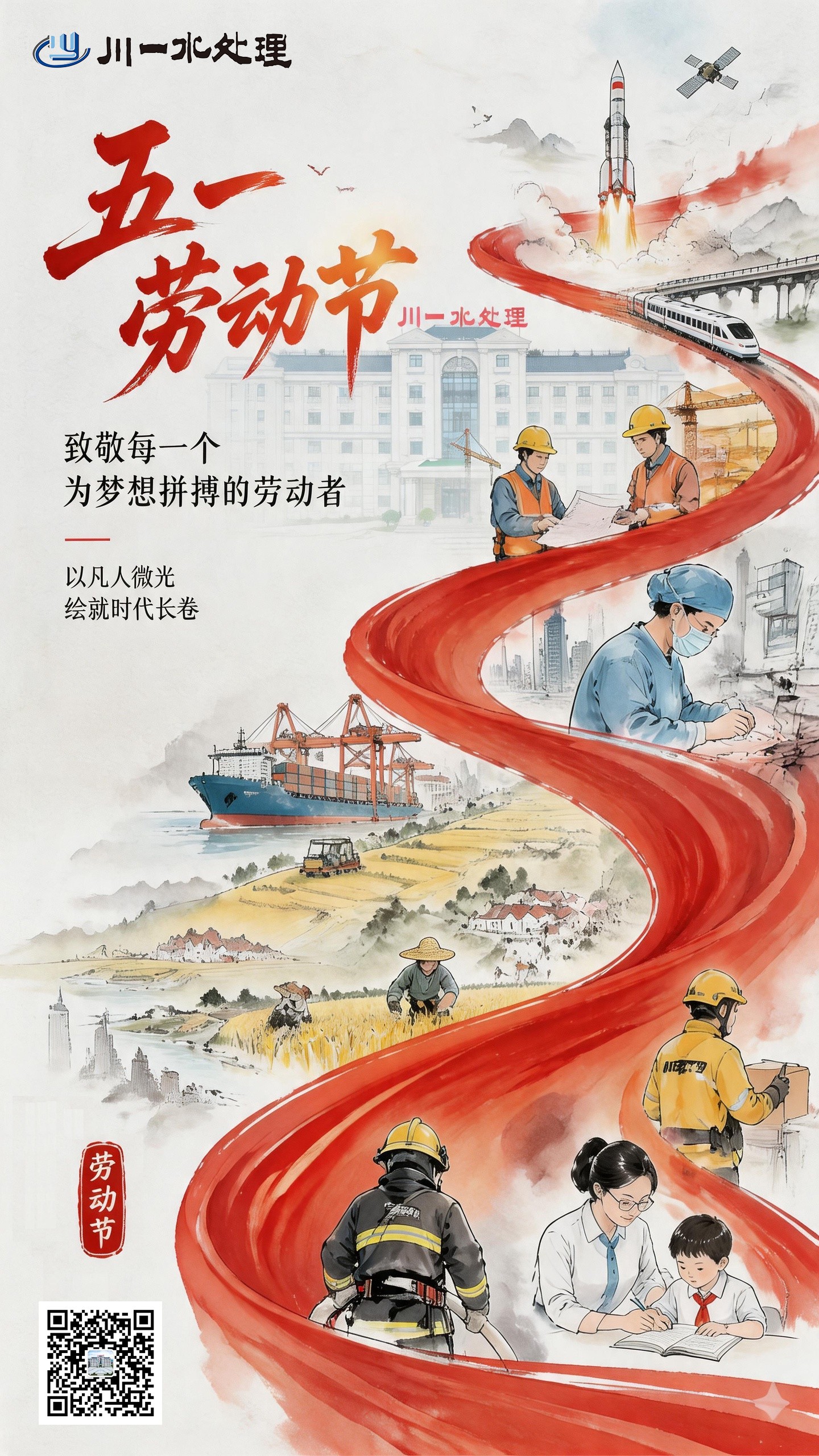 【川一股份】致敬奮斗，共赴美好——五一勞動節致全體員工及客戶的祝福